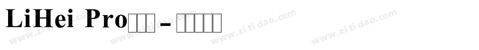 LiHei Pro转换器字体转换